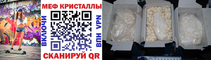Мефедрон кристаллы Иноземцево